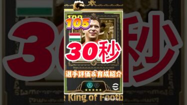 World Classicsからプスカシュ育成＆選手紹介#プスカシュ育成#プスカシュおすすめ育成#クライフ#efootball#イーフト#ウイイレ#イーフトアプリ#2025#ペレ#クライフ#フェレンツ
