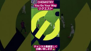 CHEMISTRY You Go Your Way リクエスト #イーフト #efootball #pes #サッカー #配信 #歌ってみた #アカペラ #shorts #sing  #viral