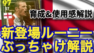 ルーニーを実際に使ってみた感想【#eFootball/#イーフト】