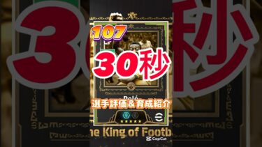 World Classicsからペレ育成＆選手紹介#ペレ育成#ペレおすすめ育成#クライフ#efootball#イーフト#ウイイレ#イーフトアプリ#2025#ペレ#プスカシュ#引くべき#クライフ