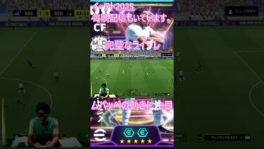 ライブレをこうやって使う~キリアンムバッペ~ #ライブレ　#イーフト #efootball #キリアンムバッペ #おすすめ #最強 #配信 #おもしろい #実況 #ゲーム