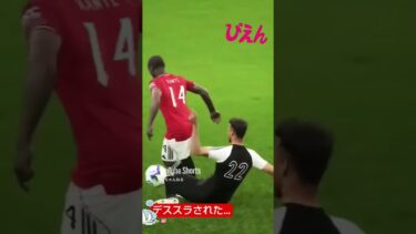 配信中にデススラくらいました(´；ω；｀) #サッカー #soccer #efootball #efootball2025  #イーフト女子 #女性配信者 #デススラ #ひどい