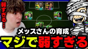 メッスさん、いい加減にしてください【eFootball,イーフットボール,イーフト】