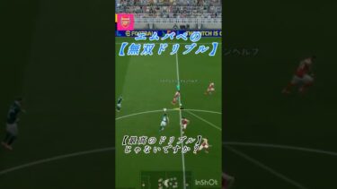 キリンアン・エムバペ無双ドリブル‼️#イーフト #イーフト配信 #イーフトco #efootball #efootball2025 #シュート対決 #ウイイレ #soccer #サッカー