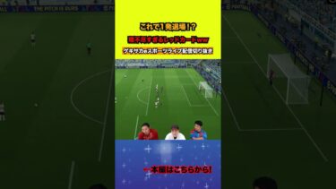 理不尽すぎるレッドカードに困惑するMayageka【配信切り抜き】2025.07.14 #efootball2025  #efootball #イーフト #shorts #サッカー