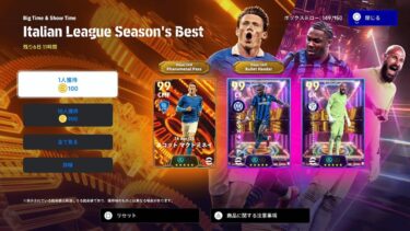 (真) 3日間毎晩配信 #efootball