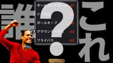 【必見】事故を激減できるファンダイクの育成がこちら【eFootball2025アプリ/イーフト/ファンダイク】#efootball #イーフト #ウイイレ #ファンダイク