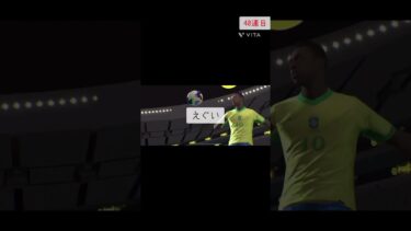 神回#ショート #おすすめ #efootball