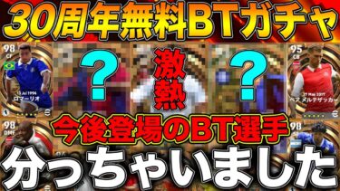 全部わかっちゃいました【eFootball】
