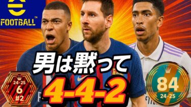 [eFootball 2025] 　雑談しながらイベント消化とフレマ募集配信！！