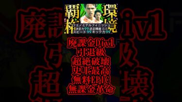 【超絶神回】30周年無料配布EPICファンバステン最強育成が環境最強のストライカーでした【eFootball2025/イーフト2025アプリ】#shorts