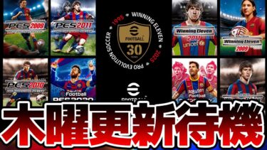 【期待】セリエAシーズンベスト&激アツ週間ある？！最近暑すぎてヤバい(外が)7/3メンテ更新待機配信