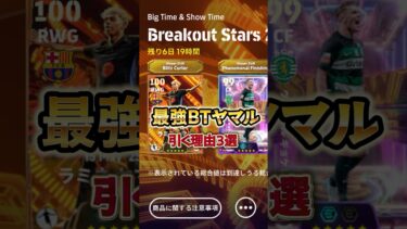 最強BTヤマル引く理由3選#イーフト #イーフットボール #efootball#ヤマル