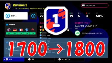 エンジョイ勢もたまにはDIV上げ＃efootball#イーフト