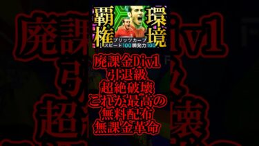 【最高超絶神回】16年間ベイルを愛しユーザー歴8年この日を待ち続けた男のウェールズ代表EPICブリッツベイル初使用【eFootball2025/イーフト2025アプリ】#shorts
