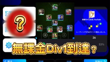 【神回】遂にDiv1到達？