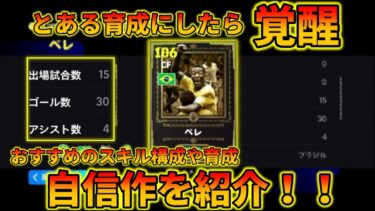 【2試合9G】この育成のペレ必須級くさくないか！？【イーフトアプリ2025】