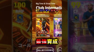 BTパーマーガチャ最強育成！#イーフト #efootball #育成 #パーマー#マルキーニョス#ジョアンペドロ