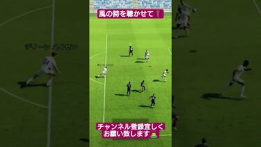風の詩を聴かせて #イーフト #efootball #pes #サッカー #配信 #歌ってみた #sing #acapella #shorts #viral #shortsfeed