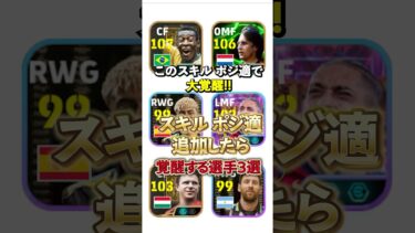ペレ クライフ プスカッシュはこのスキルがおすすめ#イーフト #efootball #イーフットボール #スキル追加