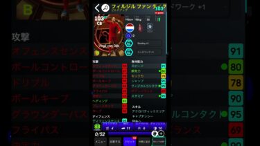 BT”ファンダイク”+最強”ベリンガム”+”デヨング”おすすめ育成紹介!!【efootball2025,イーフト】 #イーフト #efootball #イーフトガチャ