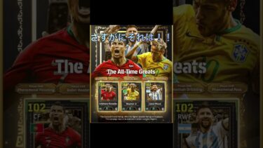 【イーフト/efootball】さすがにやばい！！#イーフト #ウイイレ #efootball #クリロナ #メッシ #ネイマール #soccer #サッカー #shorts