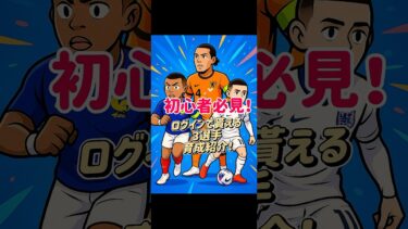 【初心者必見！】無料選手が想像以上に有能すぎたw【efootball】