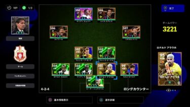 【efootball 2025】ディビ＊フレマ配信 ＃107 ドブレピボーテ練習