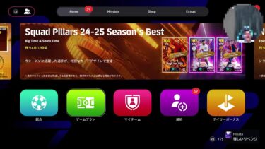 イーフト eFootball PS5 Pro タイムアタック最高世界1位の配信。ただやります