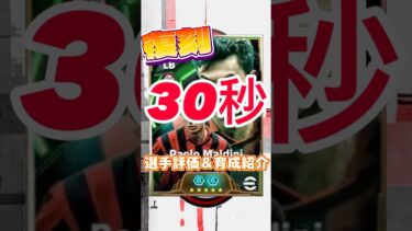 【復刻】EuropeanClubs SelectionGuardians からパオロマルディーニの育成紹介＆選手紹介#マルディーニ育成#マルディーニおすすめ育成#efootball#イーフト#ウイイレ