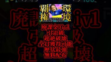 【超絶神回】現環境は史上最強無料配布SHOWTIMEカバーニ最強育成使えば絶対Div1行ける【eFootball2025/イーフト2025アプリ】#shorts