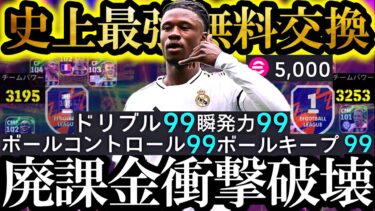 【衝撃神回】歴代最強無料ポイント交換カマヴィンガを最強育成で使えば現環境は無双できます【eFootball2025/イーフト2025アプリ】 ガチャ EPIC ペレ 無料配布 BIGTIME