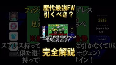 【ガチャ優先度】ムバッペとペドリは引くべき？オススメ育成＆選手比較も紹介【eFootball/イーフト2025アプリ】#efootball #efootball2025 #shorts