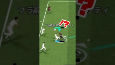 え、これファールじゃないの…！？【イーフト2026】 #イーフト #イーフットボール #efootball #football #soccer #サッカー
