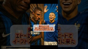【エトー取れない人必見】無課金ムバッペ爆速育成！【イーフト】【eFootball2026】