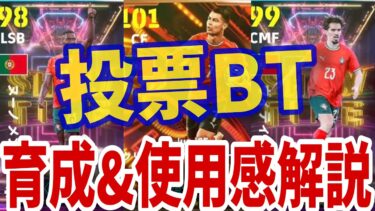 最強C・ロナウド育成&使用感レビュー!!ヴィティーニャ ヌーノメンデス【#eFootball/#イーフト】