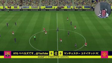 イーフト eFootball PS5 Pro タイムアタック最高世界1位の配信。スピード環境らしいので…
