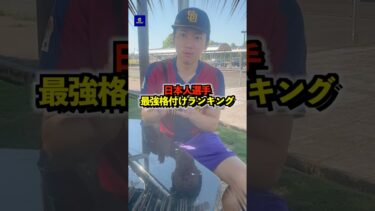 日本人選手最強ランキング‼️ #イーフトアプリ #efootball #イーフト