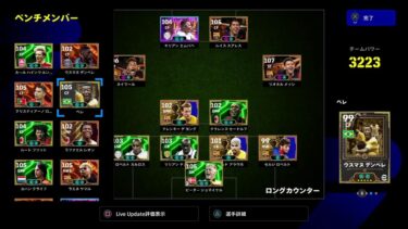 【efootball 2025】ディビ＊フレマ配信 ＃112 目指せレート1900
