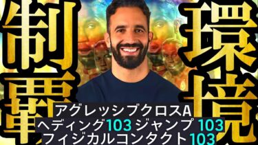 【衝撃神回】新環境は無料配布新監督アモリムでリンクアップ発動クロスゲーすれば無課金でも無双できます【eFootball2026/イーフト2026アプリ】ガチャ アプデ