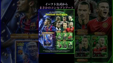 【イーフト/efootball】イーフト公式！#efootball #イーフト #ゲーム実況 #soccer #fifa #shorts #short