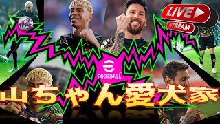 [eFootball 2026] #2 今作仕様合ってる!?ディビ上げしながら確認しよ♪スロカス配信者のゲーム配信♪