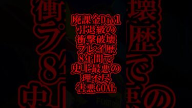 【神回】イーフト史上最強害悪スーパーボレーを決めるバレットヘッドヌニェス【eFootball2025/イーフト2026アプリ】#shorts