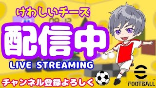 [eFootball]　夏空に飛んで行ったレート、勝率を取り戻す配信