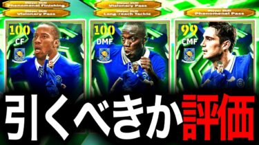 【eFootball】新EPICガチャ引くべきか評価！！能力＆育成も紹介！！インフレが凄いぞ。【eFootball2026/イーフト】