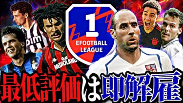 最低評価の選手変え続ければいつか必ずDiv1到達できる説 #3【eFootball2025アプリ】