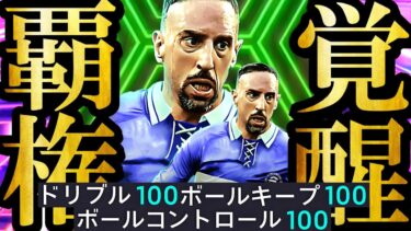 【衝撃神回】現環境は魔改造最強育成した原初無料配布EPICリベリー使えば誰でもDiv1行けます【eFootball2025/イーフト2025アプリ】ガチャ SHOWTIME BIGTIME