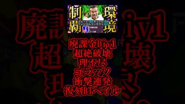 【最高超絶神回】16年間ベイルを愛するユーザー歴8年の150BOX復刻レアルBTベイル初使用【eFootball2025/イーフト2025アプリ】#shorts