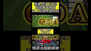 【神回】ついに降臨したBTロナウドでイーフトは完結します【eFootball2025/イーフト2025アプリ】