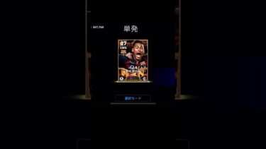 おすすめの育成教えて #efootball #shorts #soccer #demonslayer